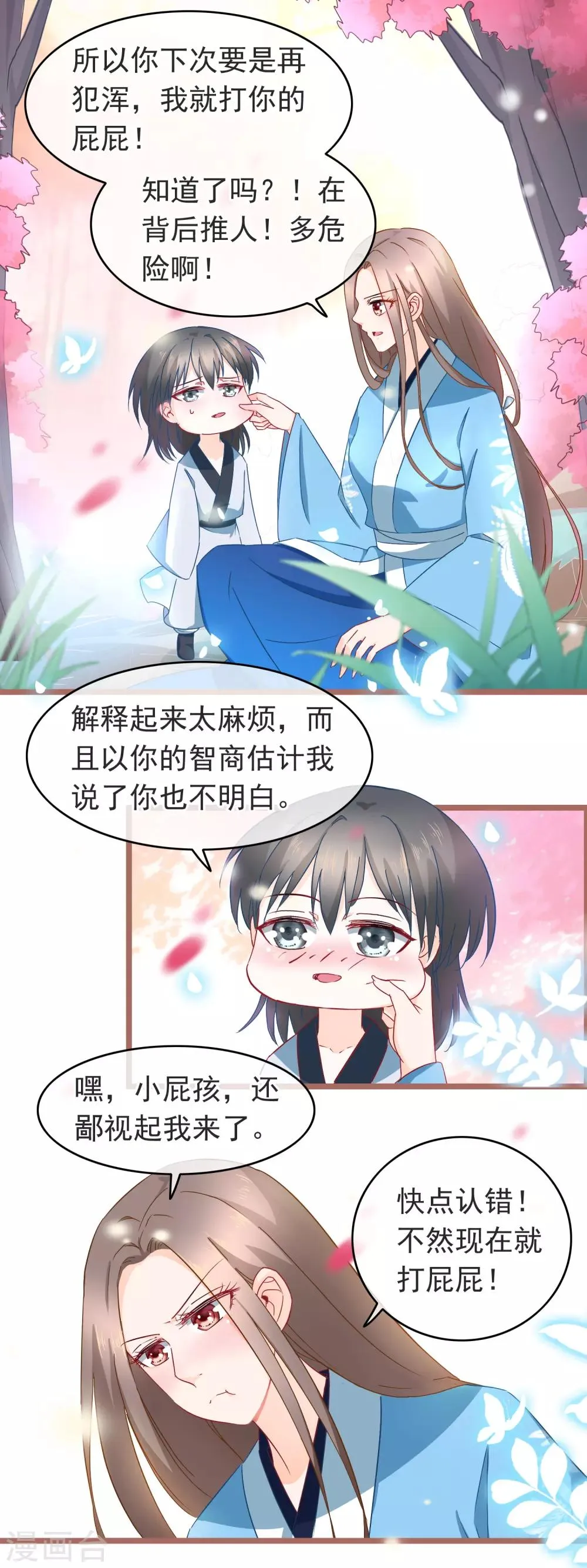 第7话 深渊之外 第4页
