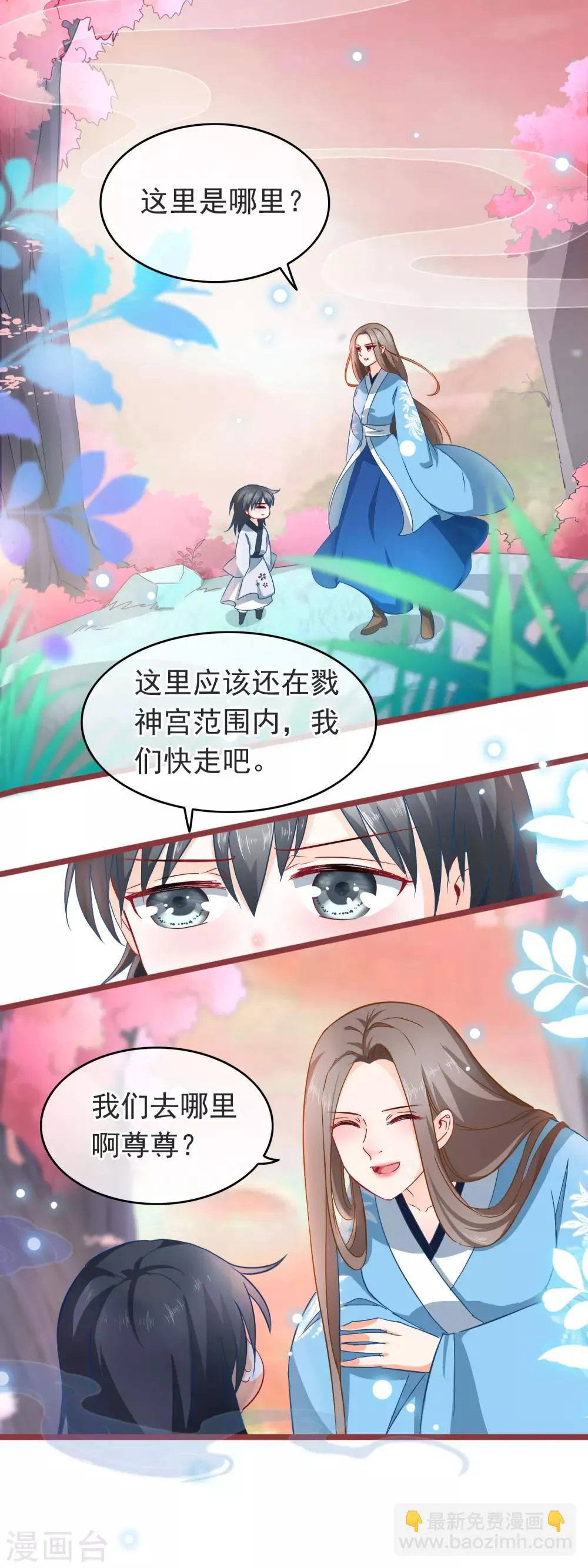 第7话 深渊之外 第7页