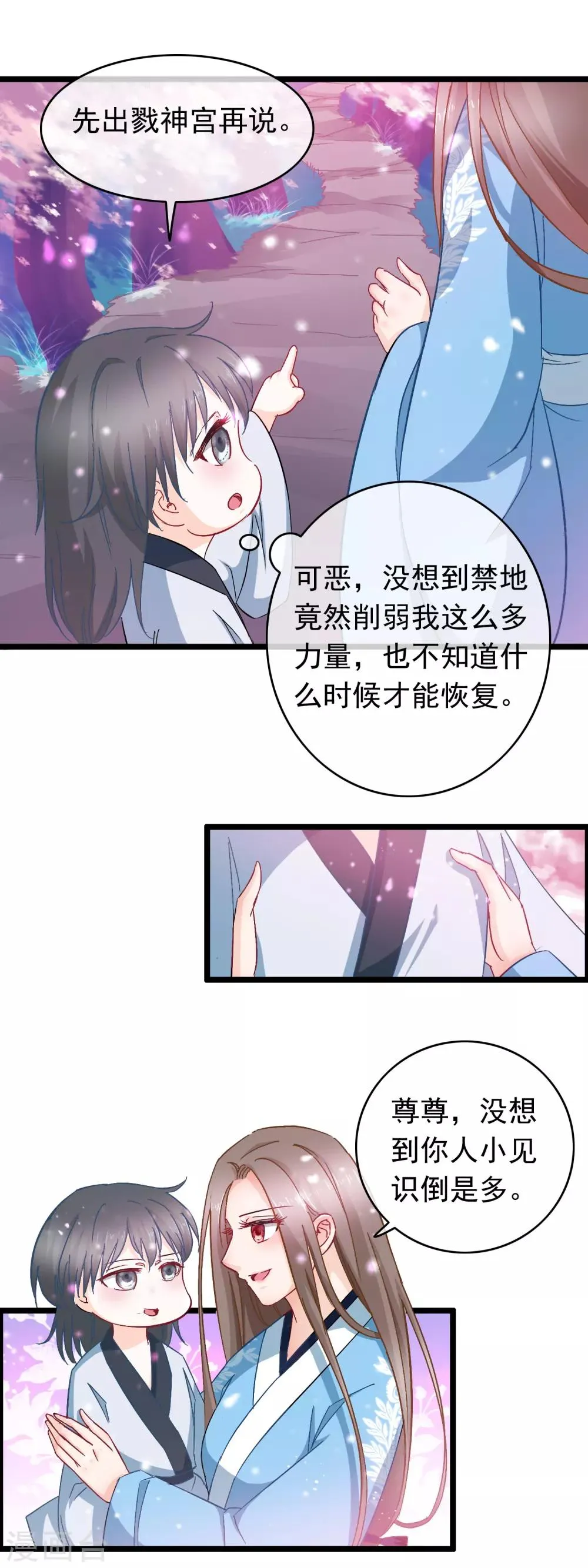 第7话 深渊之外 第8页