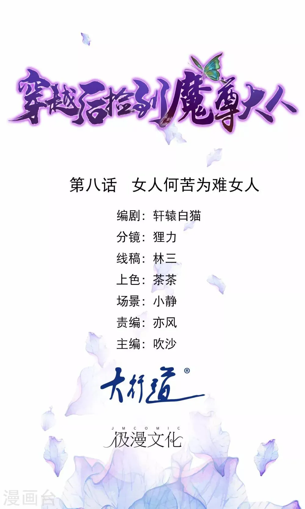 第8话 女人何苦为难女人 第1页