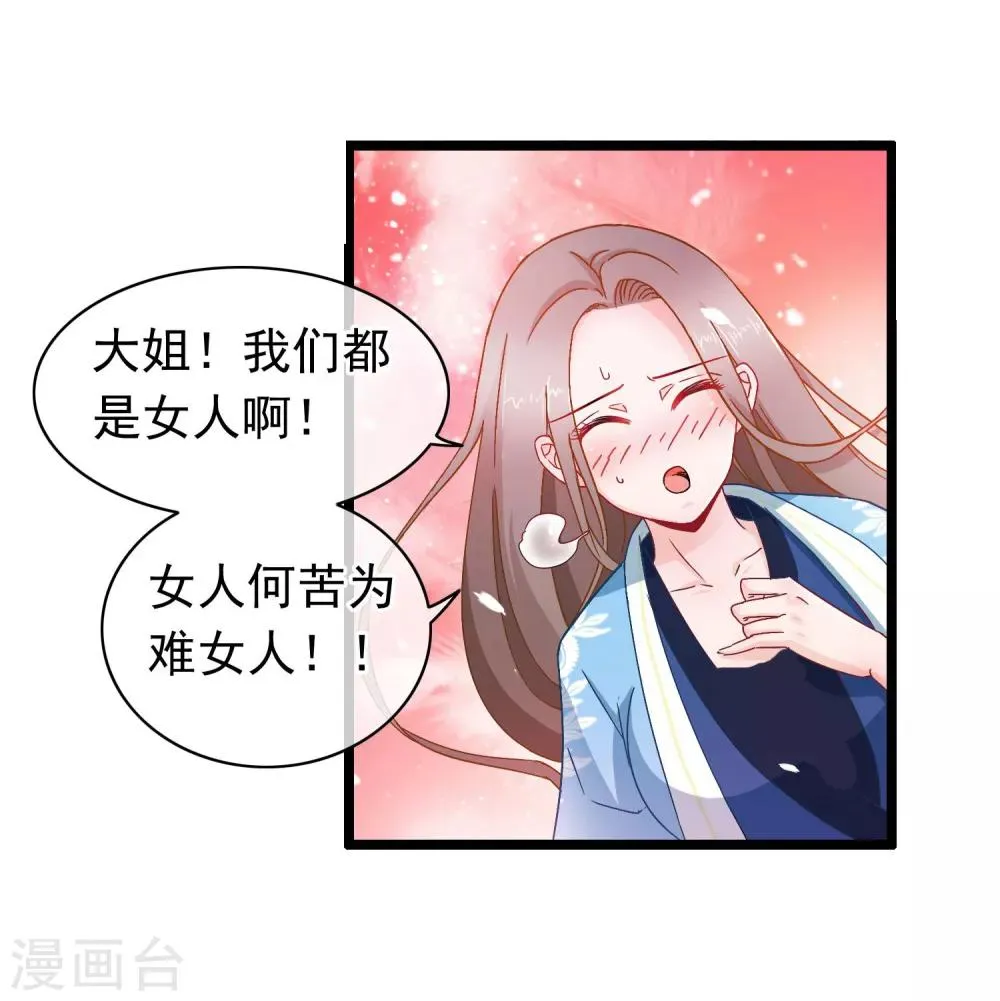 第8话 女人何苦为难女人 第3页
