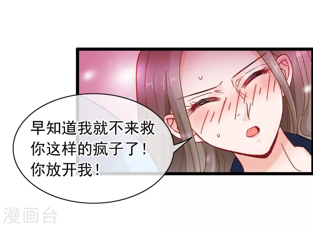 第8话 女人何苦为难女人 第5页