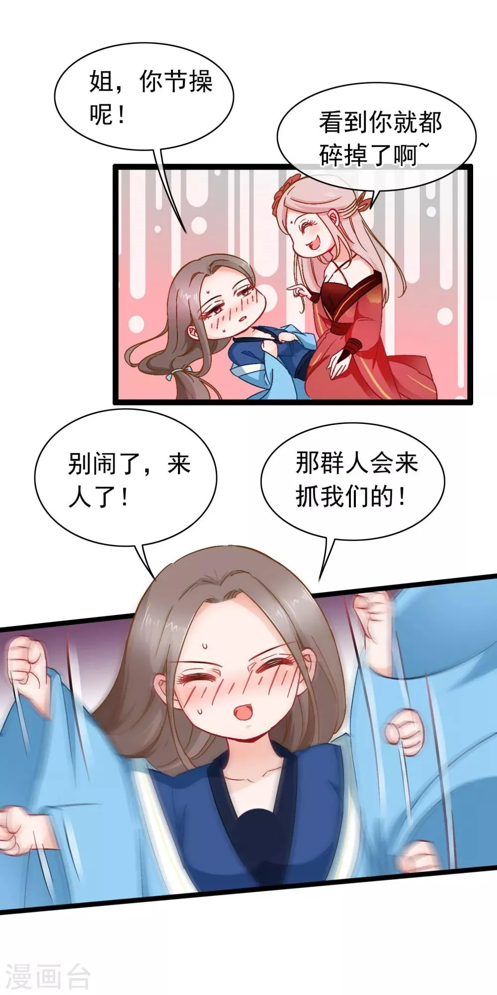 第8话 女人何苦为难女人 第6页