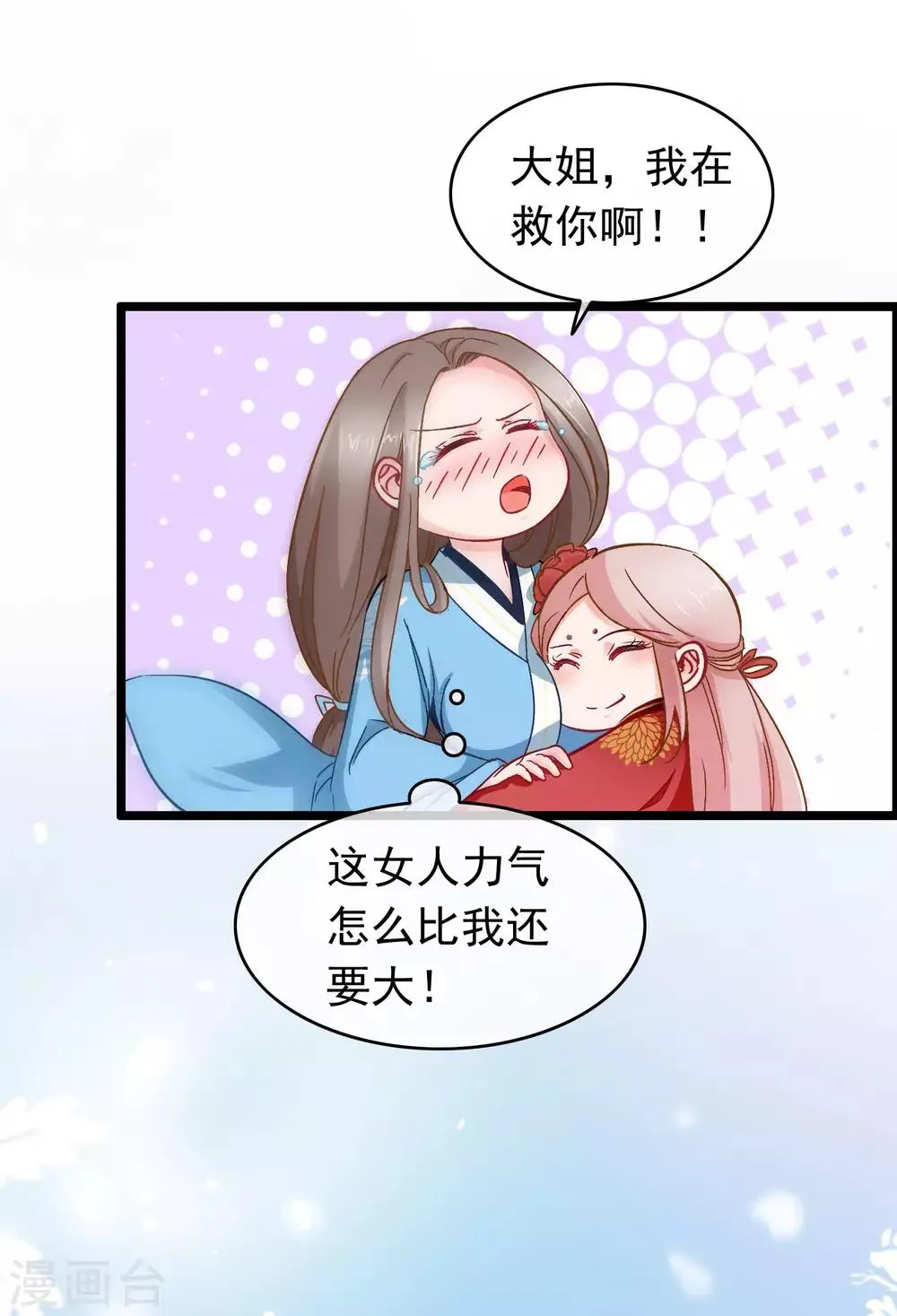 第8话 女人何苦为难女人 第7页