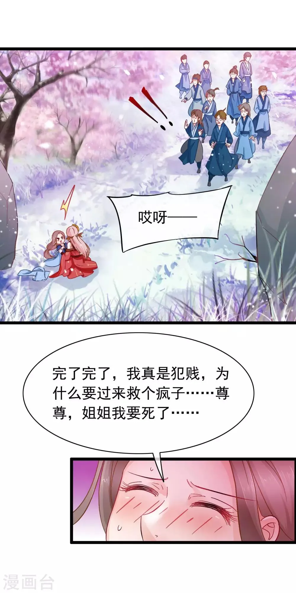 第8话 女人何苦为难女人 第8页