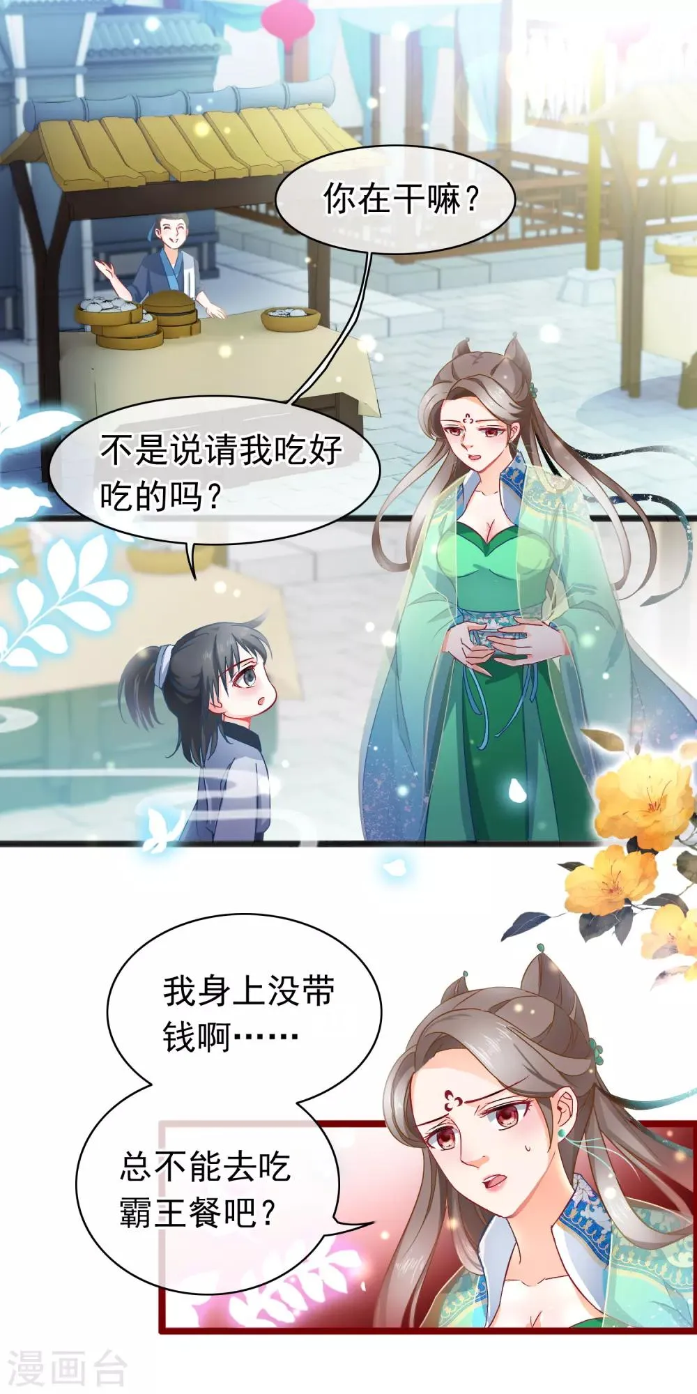 第9话 卖唱 第4页