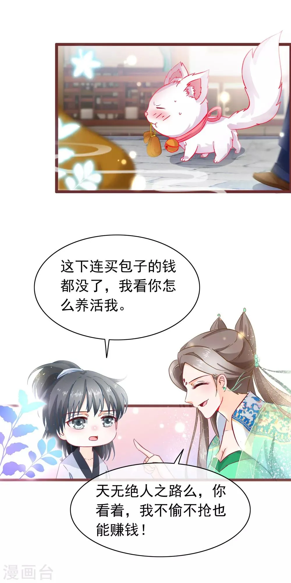 第9话 卖唱 第7页