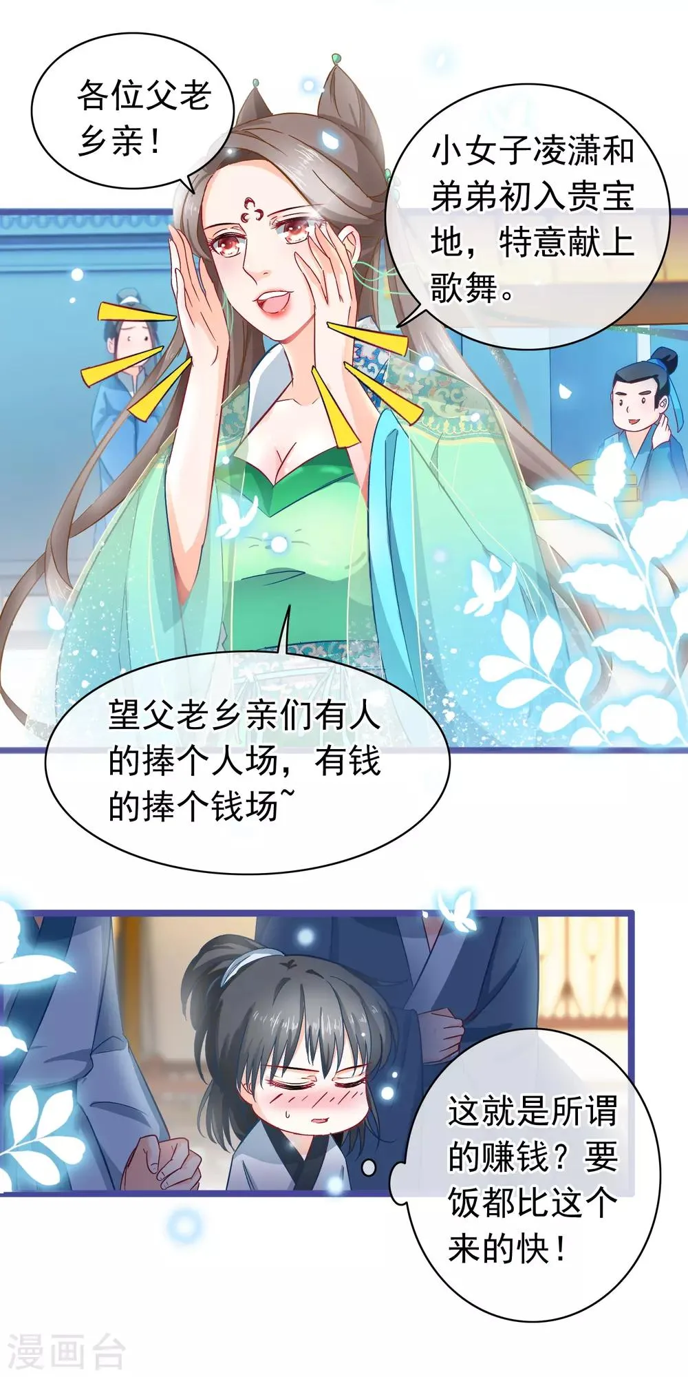 第9话 卖唱 第8页