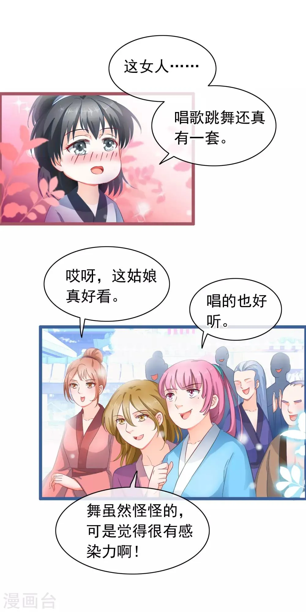 第9话 卖唱 第11页