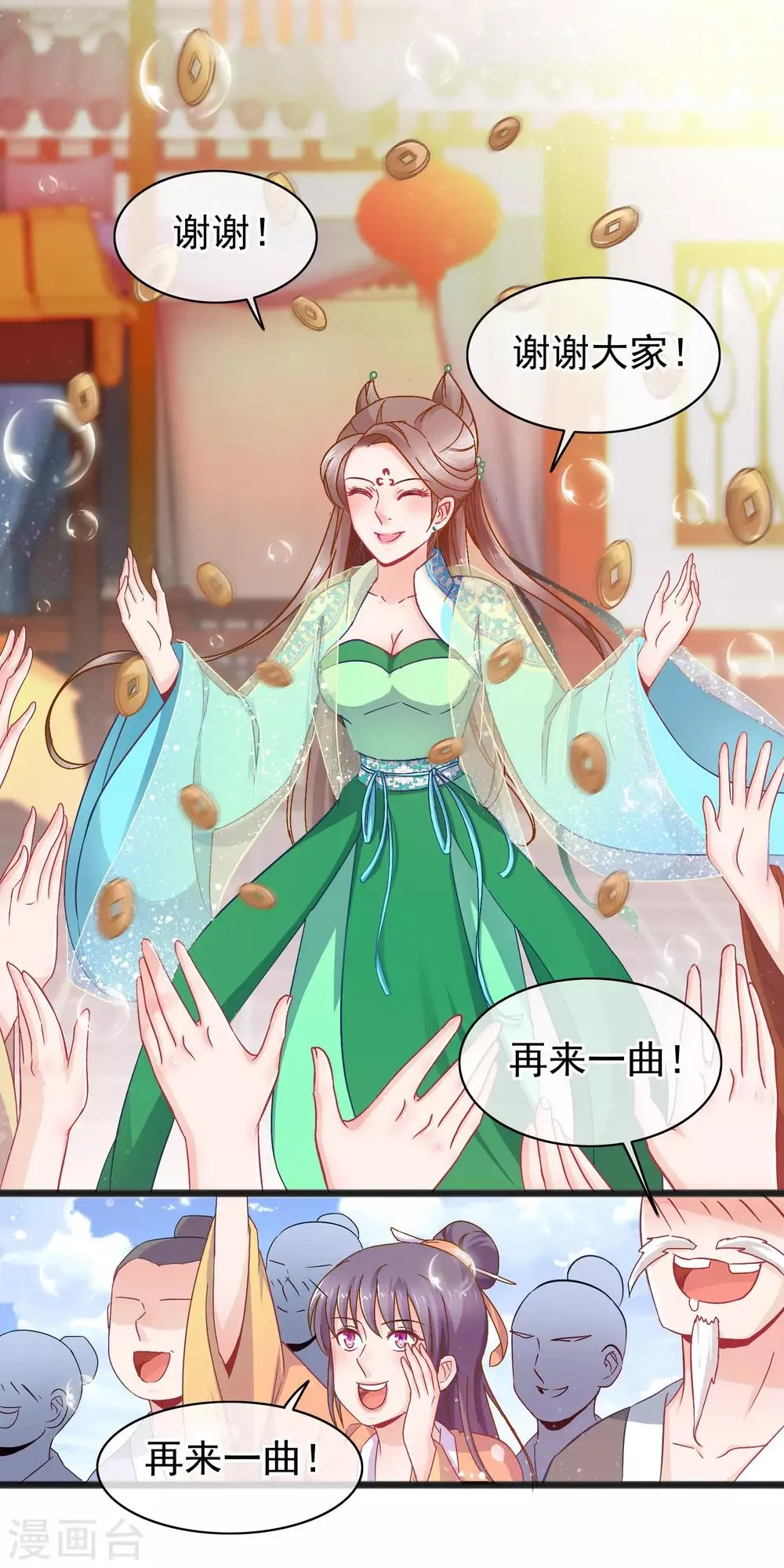 第9话 卖唱 第12页