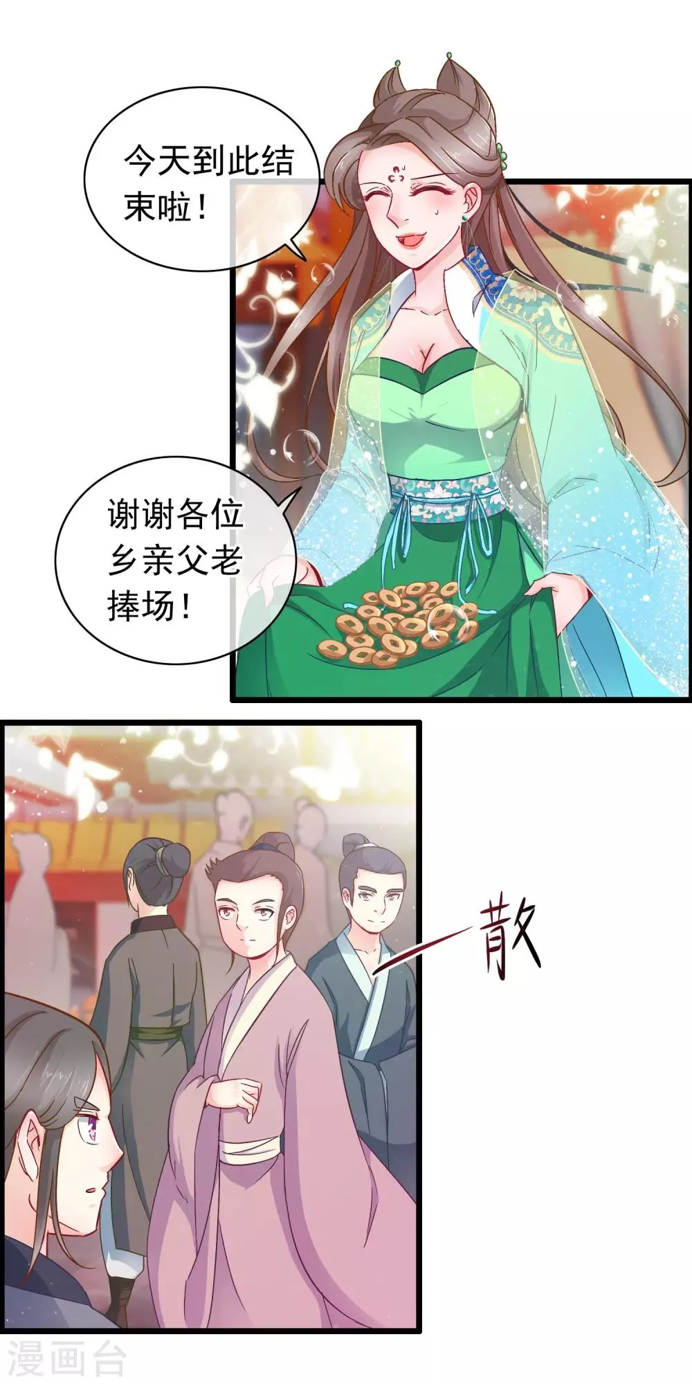 第9话 卖唱 第13页