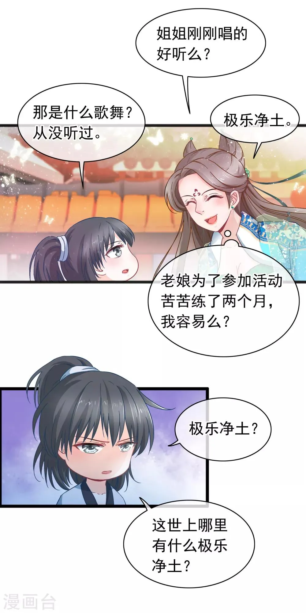 第9话 卖唱 第14页