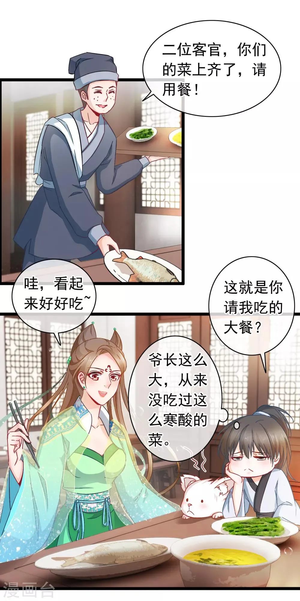 第10话 吃饭也不得清净 第2页