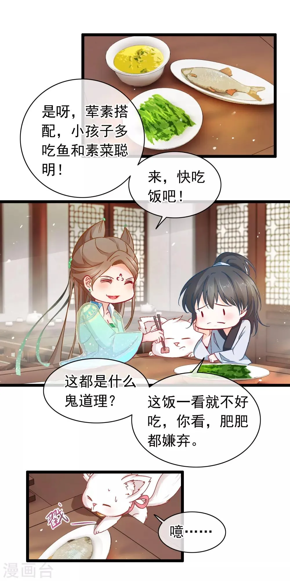 第10话 吃饭也不得清净 第3页