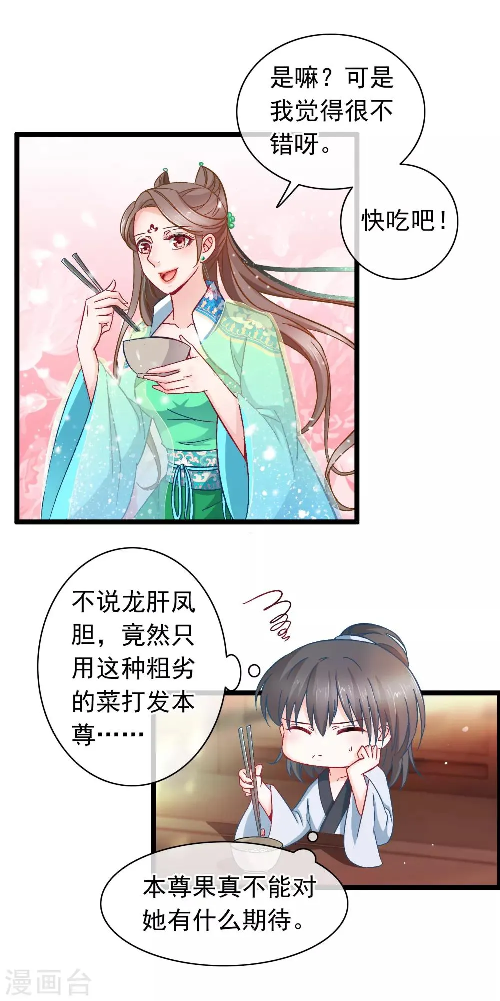 第10话 吃饭也不得清净 第4页