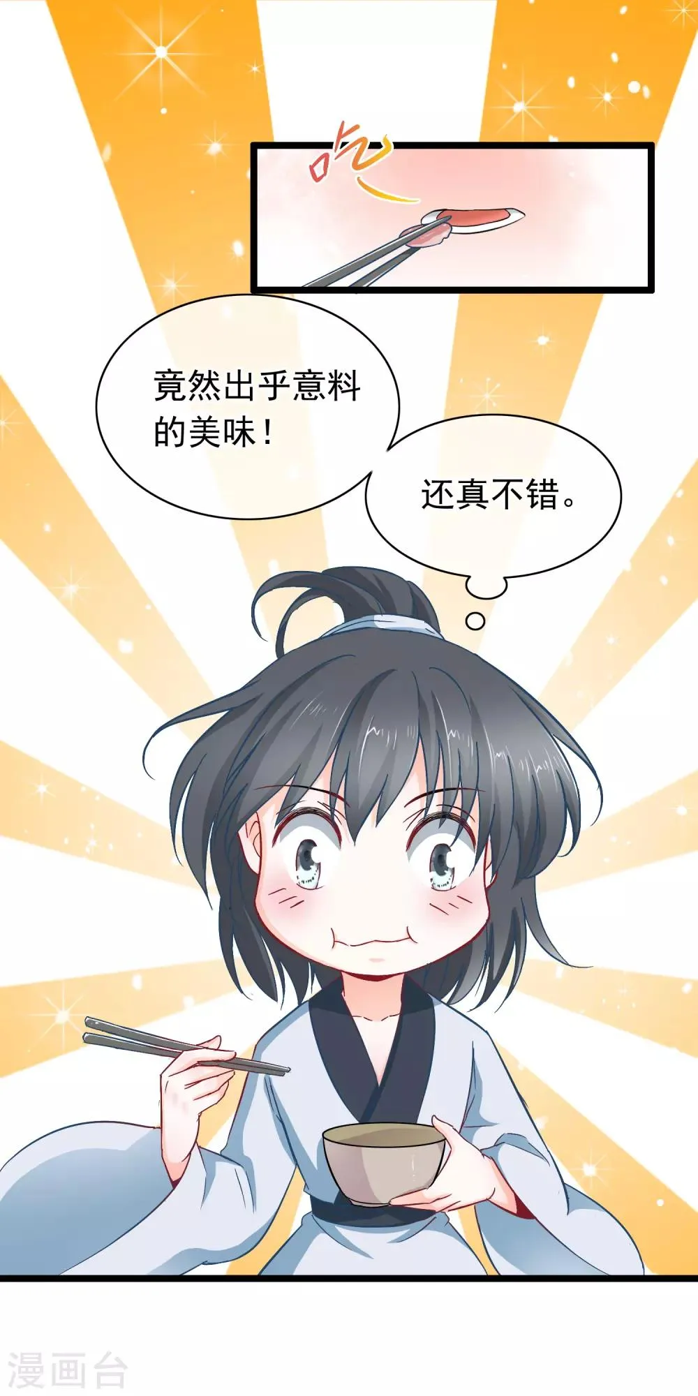 第10话 吃饭也不得清净 第6页