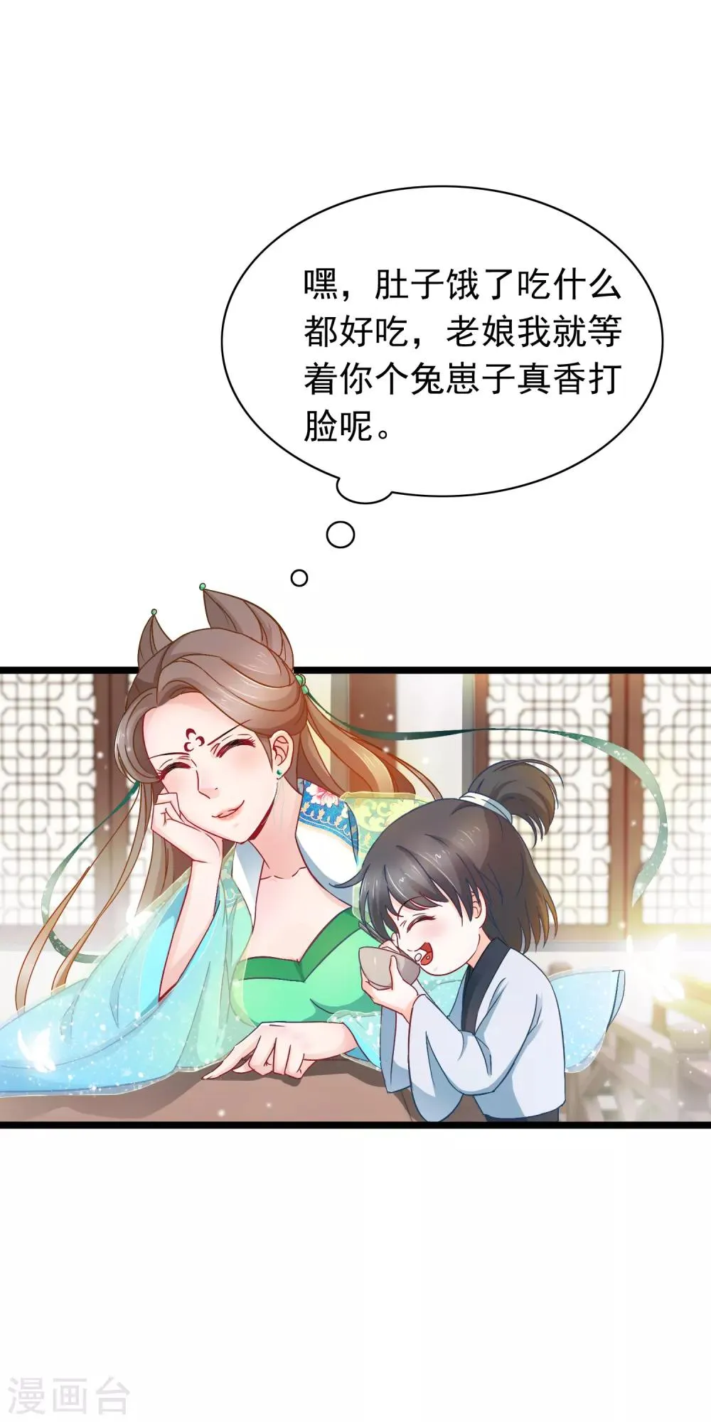 第10话 吃饭也不得清净 第7页