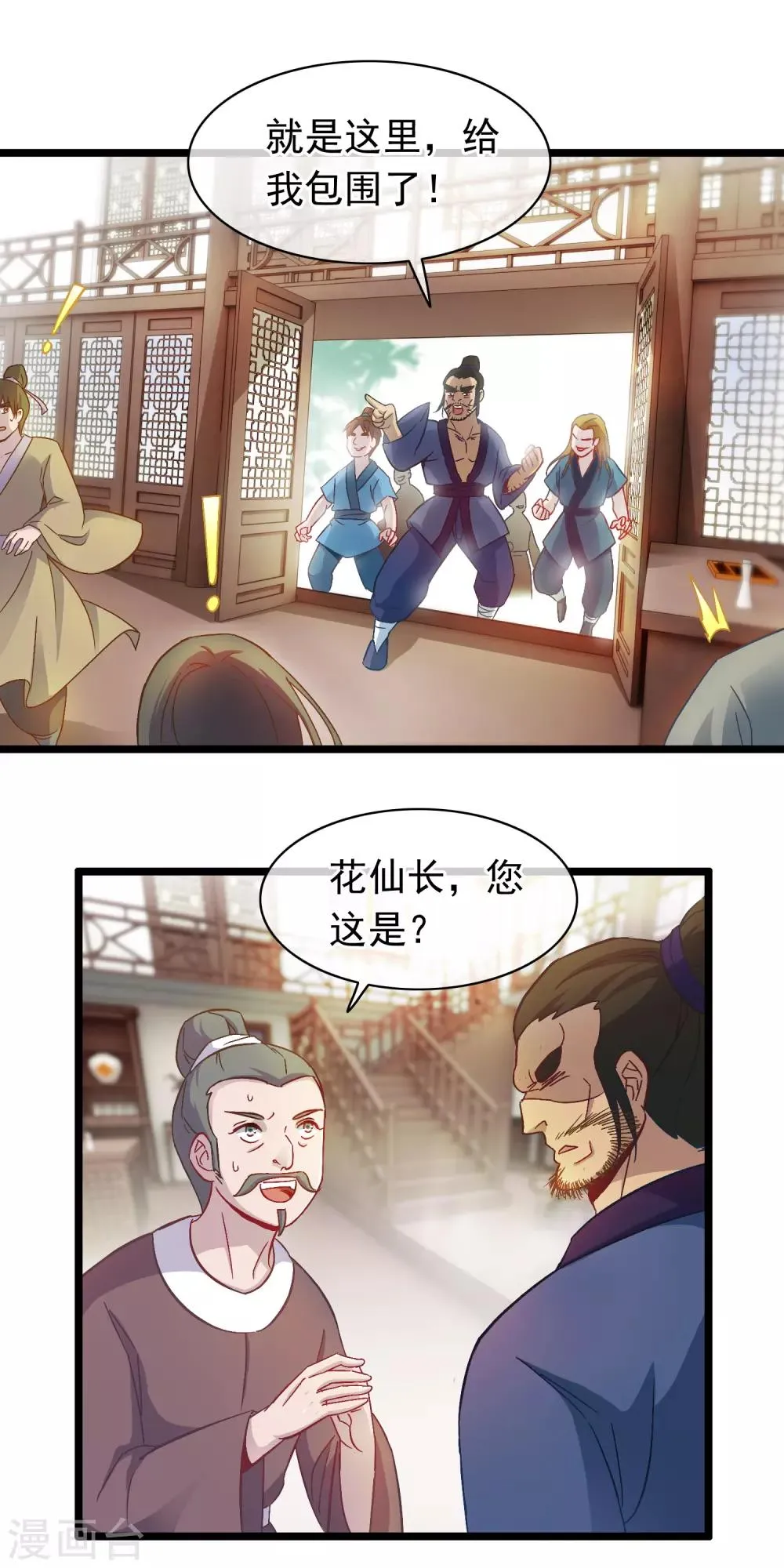 第10话 吃饭也不得清净 第8页