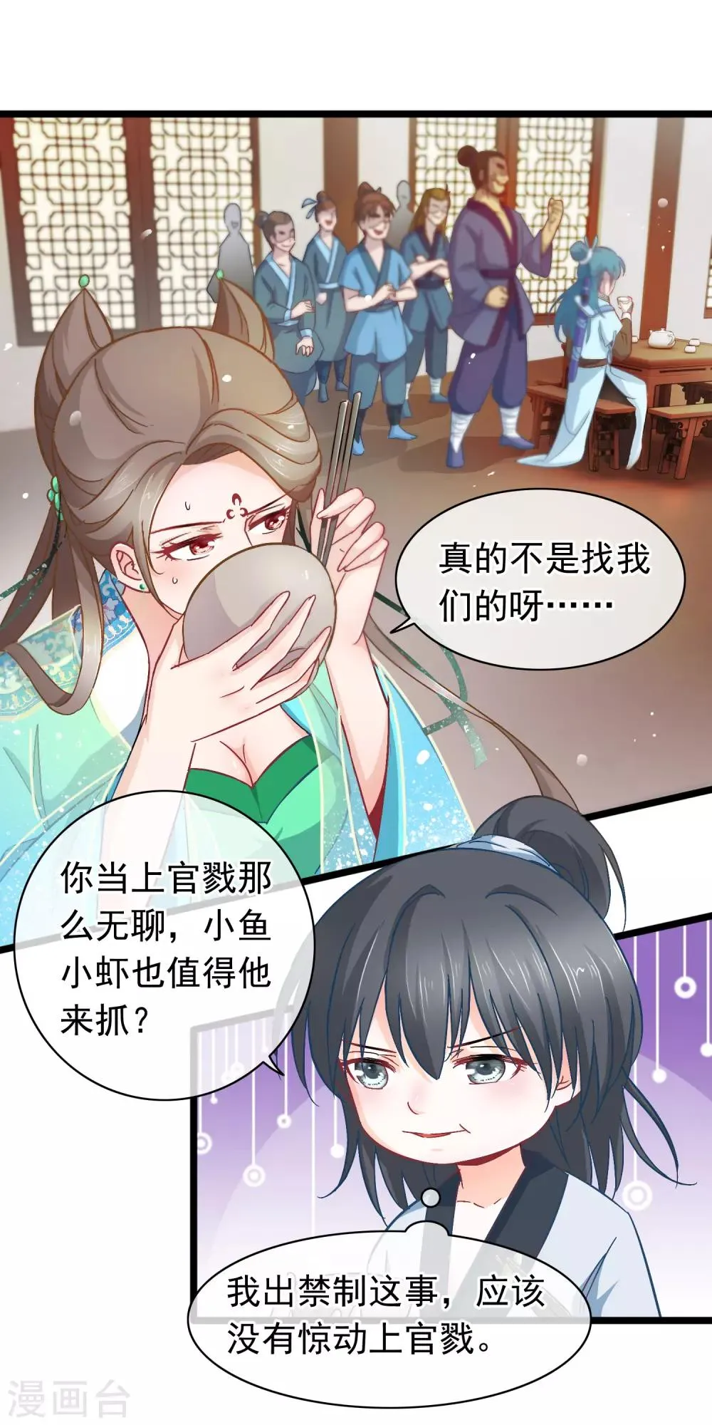 第10话 吃饭也不得清净 第14页