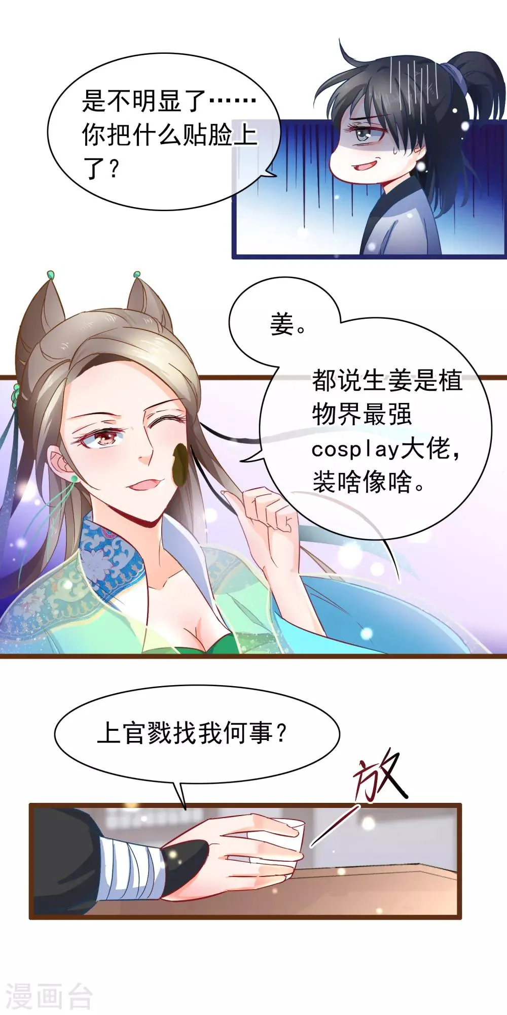 第10话 吃饭也不得清净 第16页