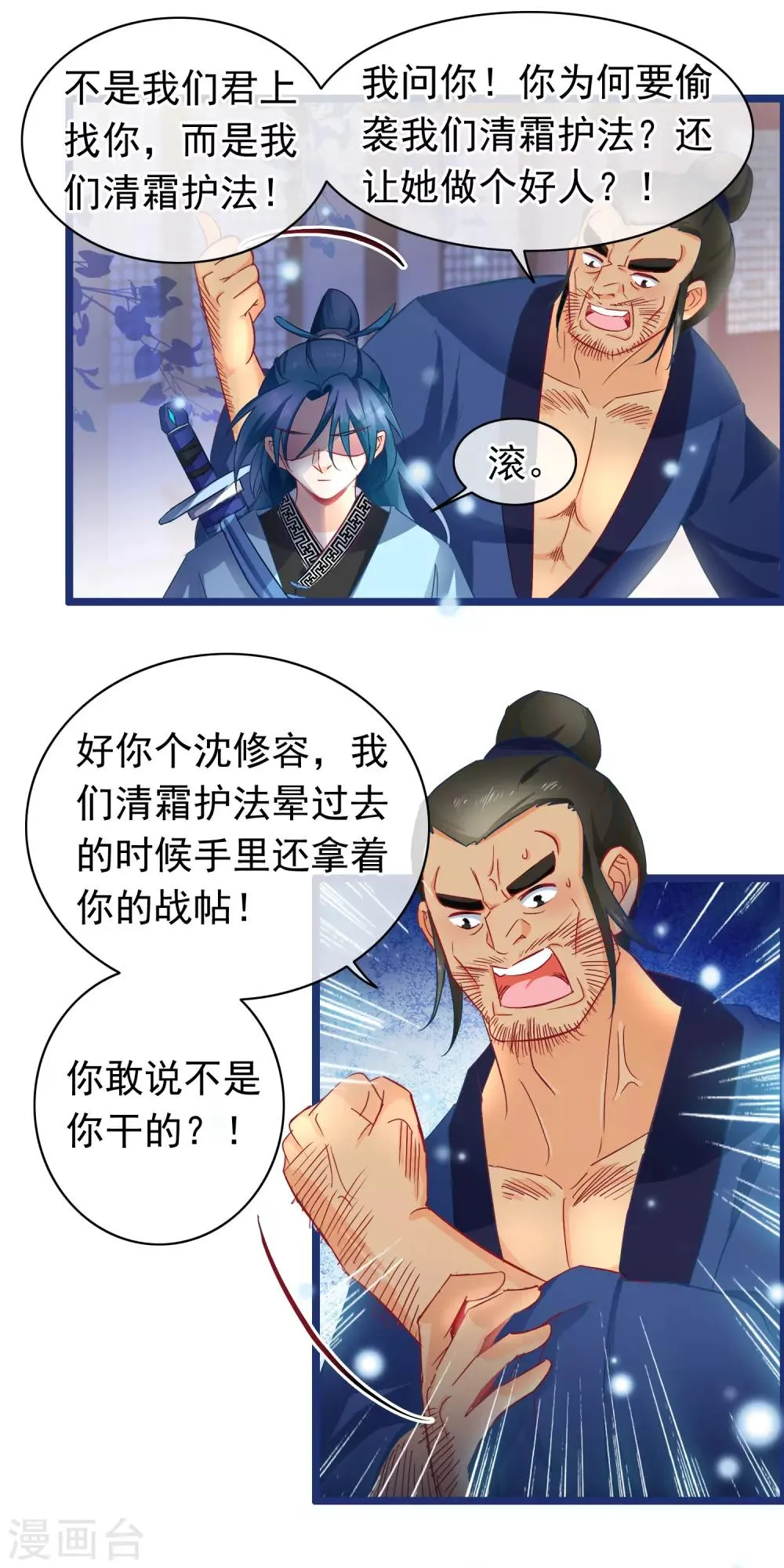 第10话 吃饭也不得清净 第17页