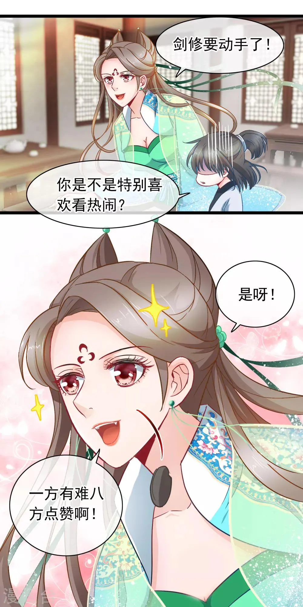 第10话 吃饭也不得清净 第19页
