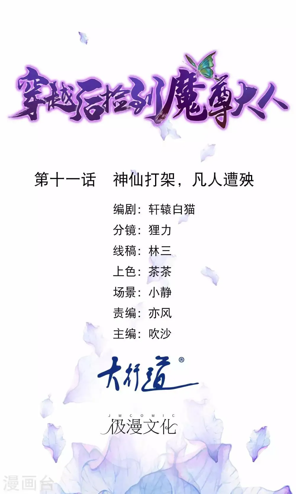 第11话 神仙打架，凡人遭殃 第1页