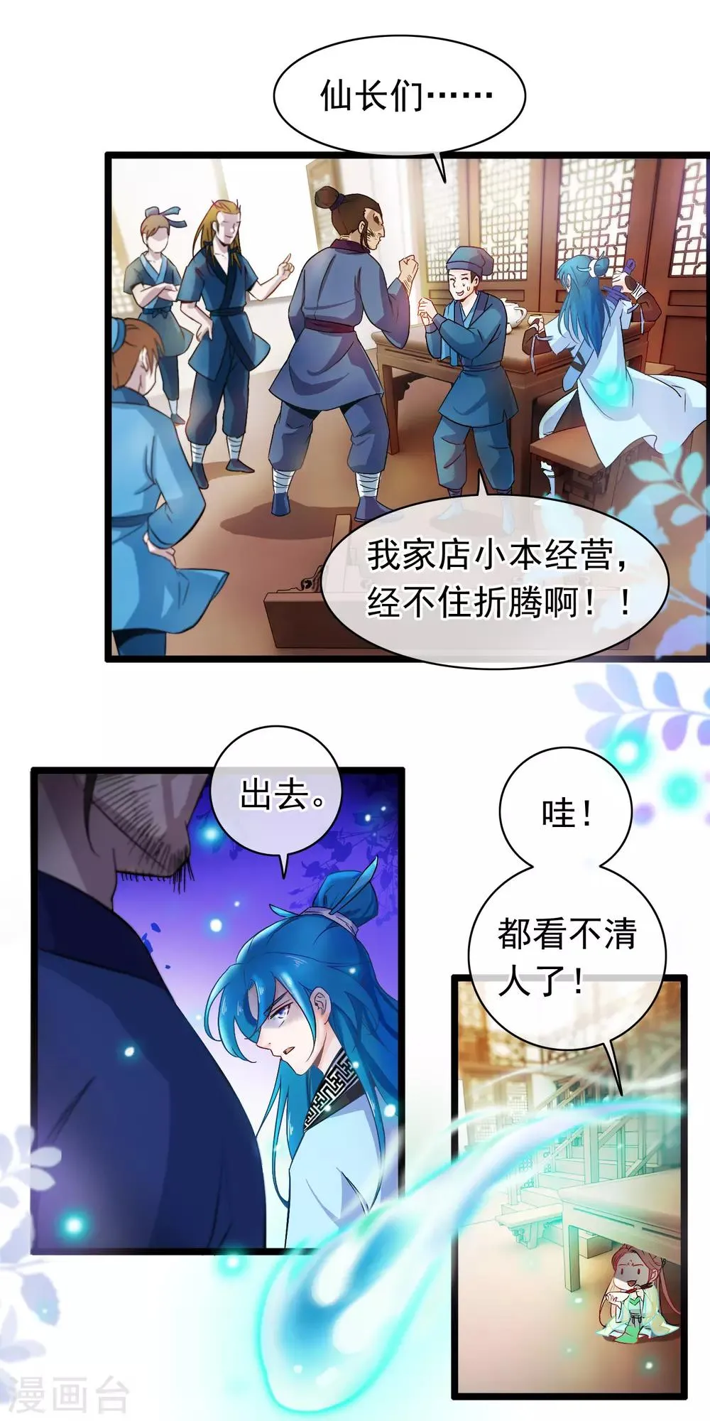 第11话 神仙打架，凡人遭殃 第3页