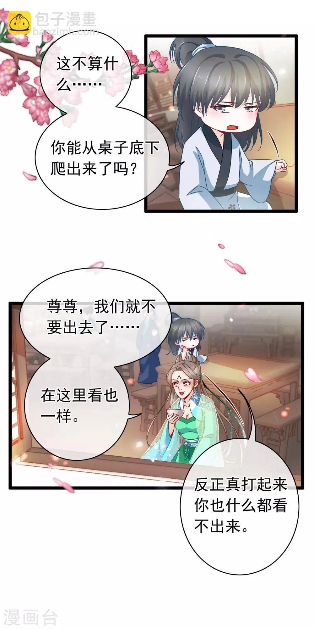 第11话 神仙打架，凡人遭殃 第4页