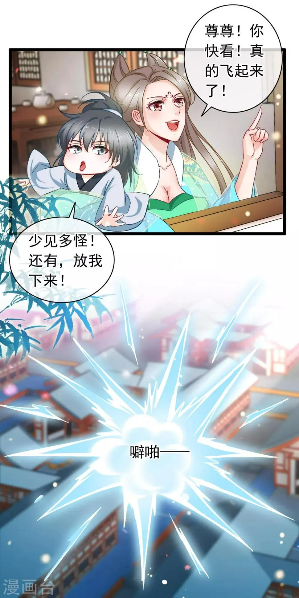 第11话 神仙打架，凡人遭殃 第9页