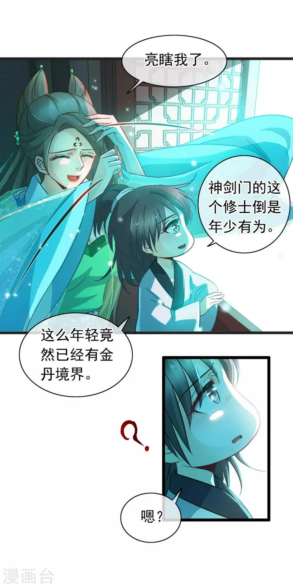 第11话 神仙打架，凡人遭殃 第10页