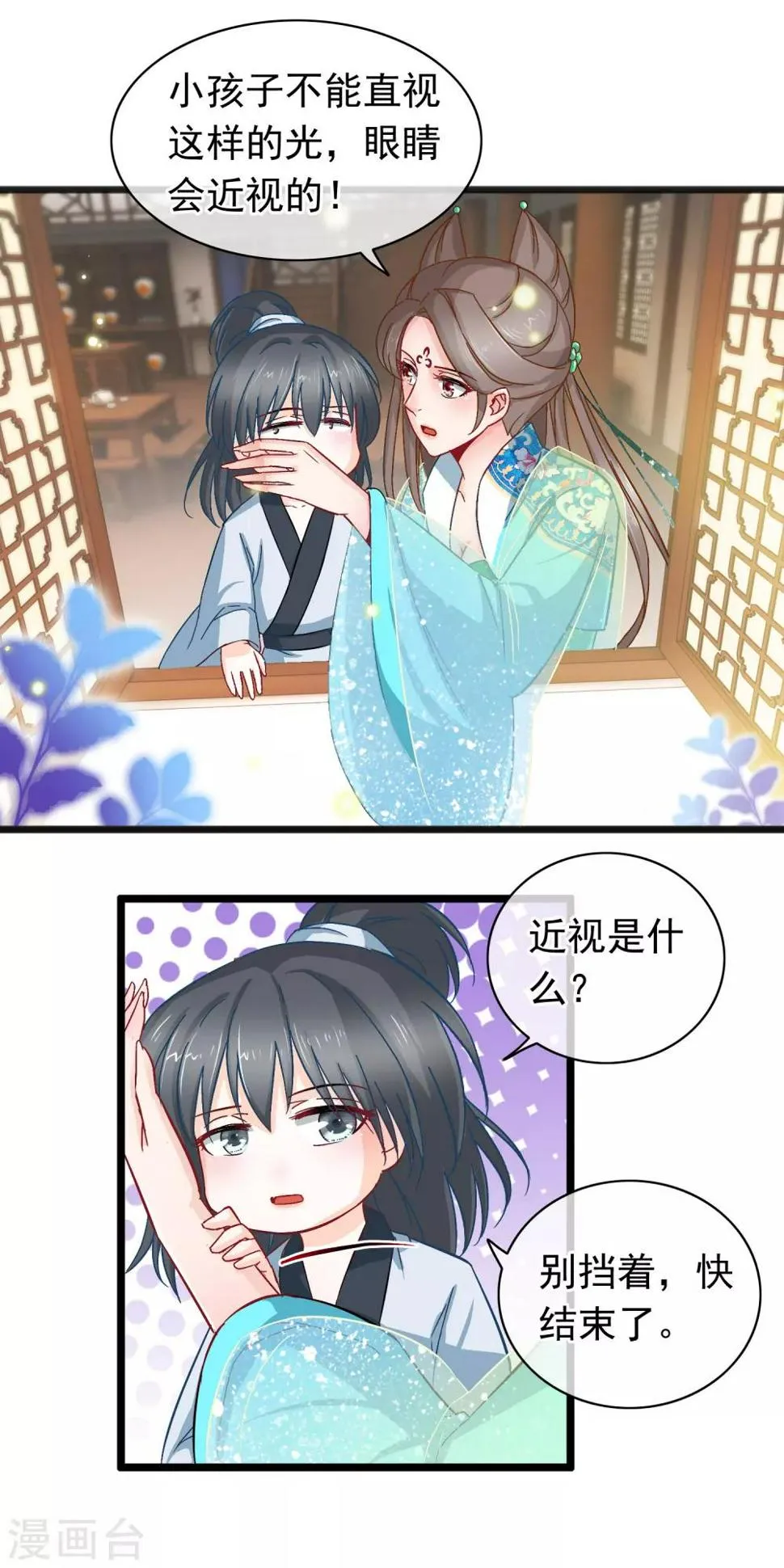 第11话 神仙打架，凡人遭殃 第11页