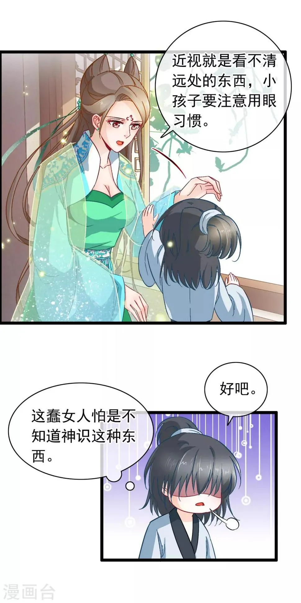 第11话 神仙打架，凡人遭殃 第12页