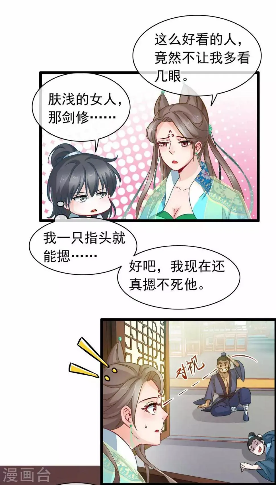 第11话 神仙打架，凡人遭殃 第16页