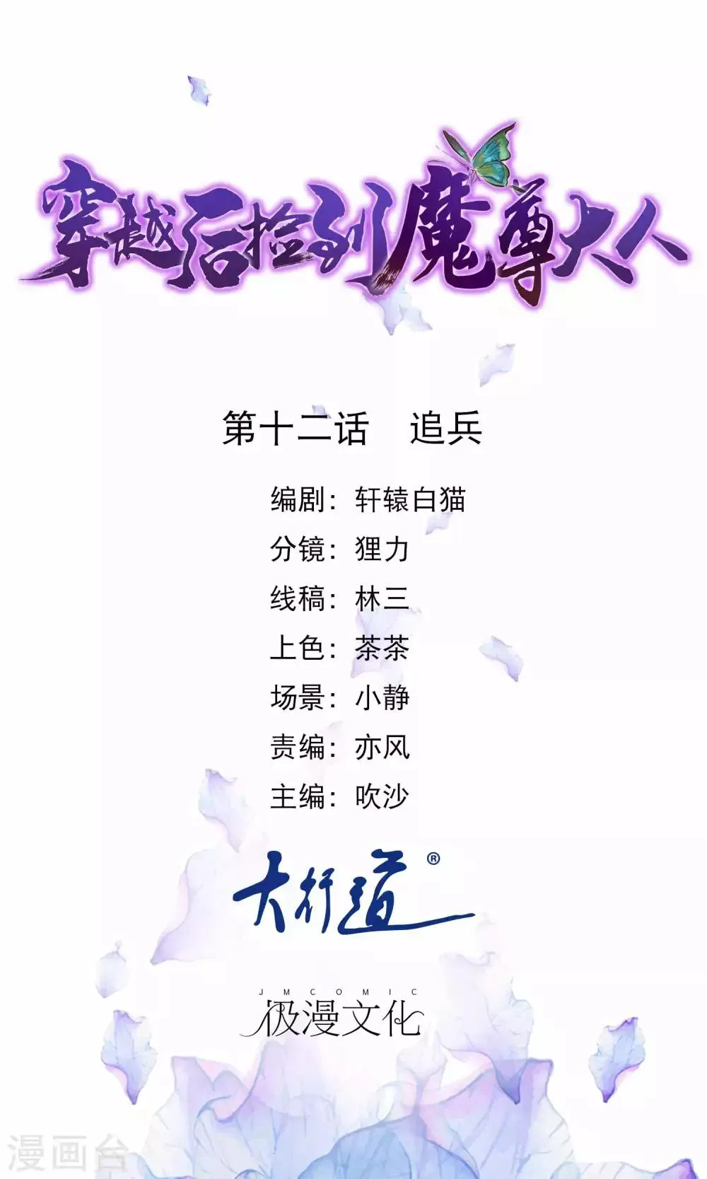 第12话 追兵 第1页