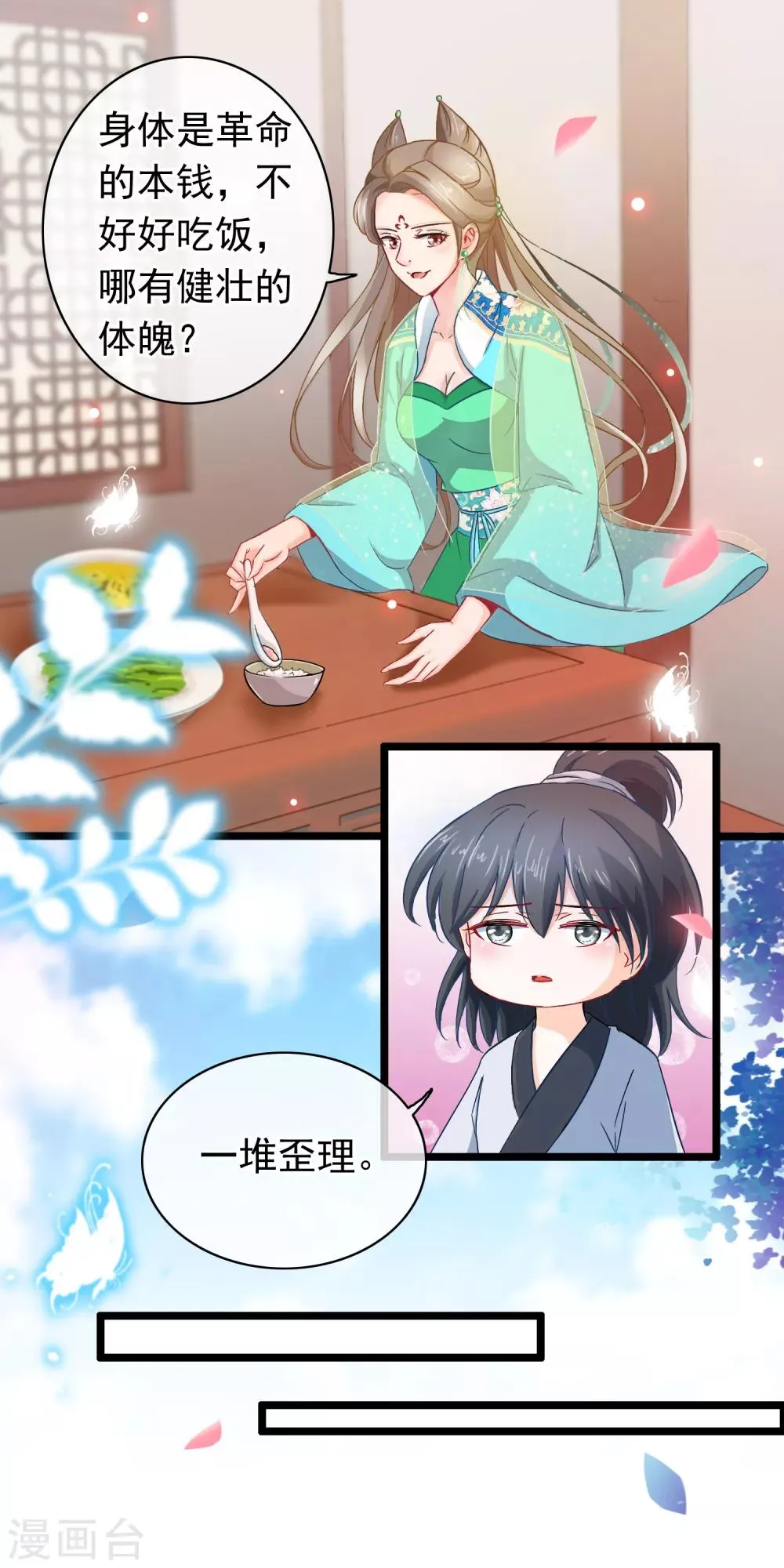 第12话 追兵 第4页