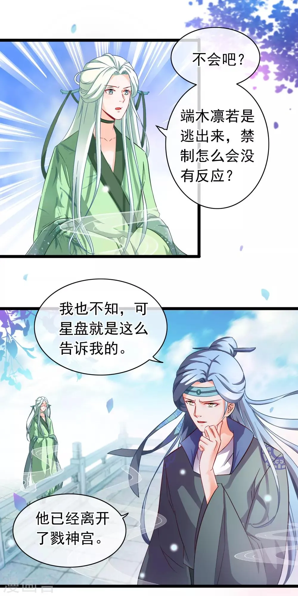 第12话 追兵 第6页