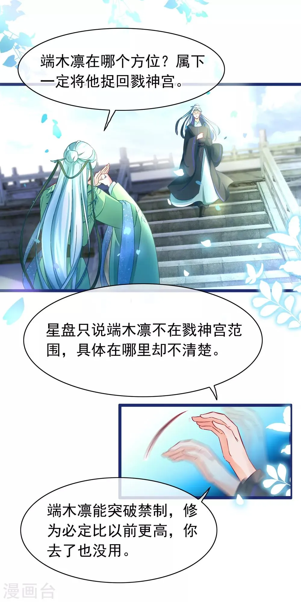第12话 追兵 第7页