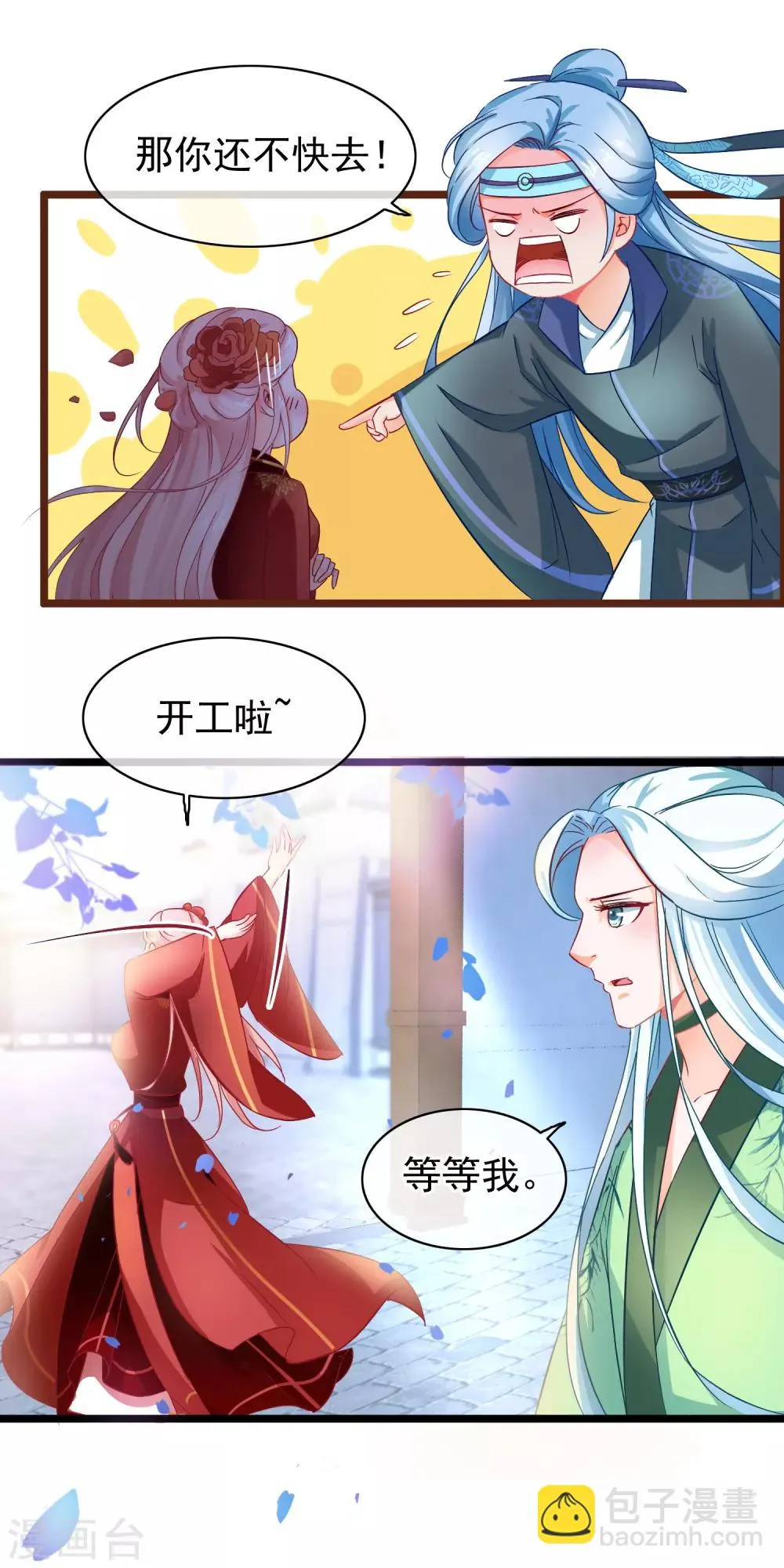 第12话 追兵 第14页