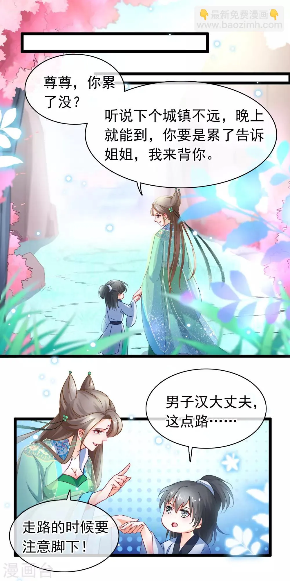 第12话 追兵 第15页