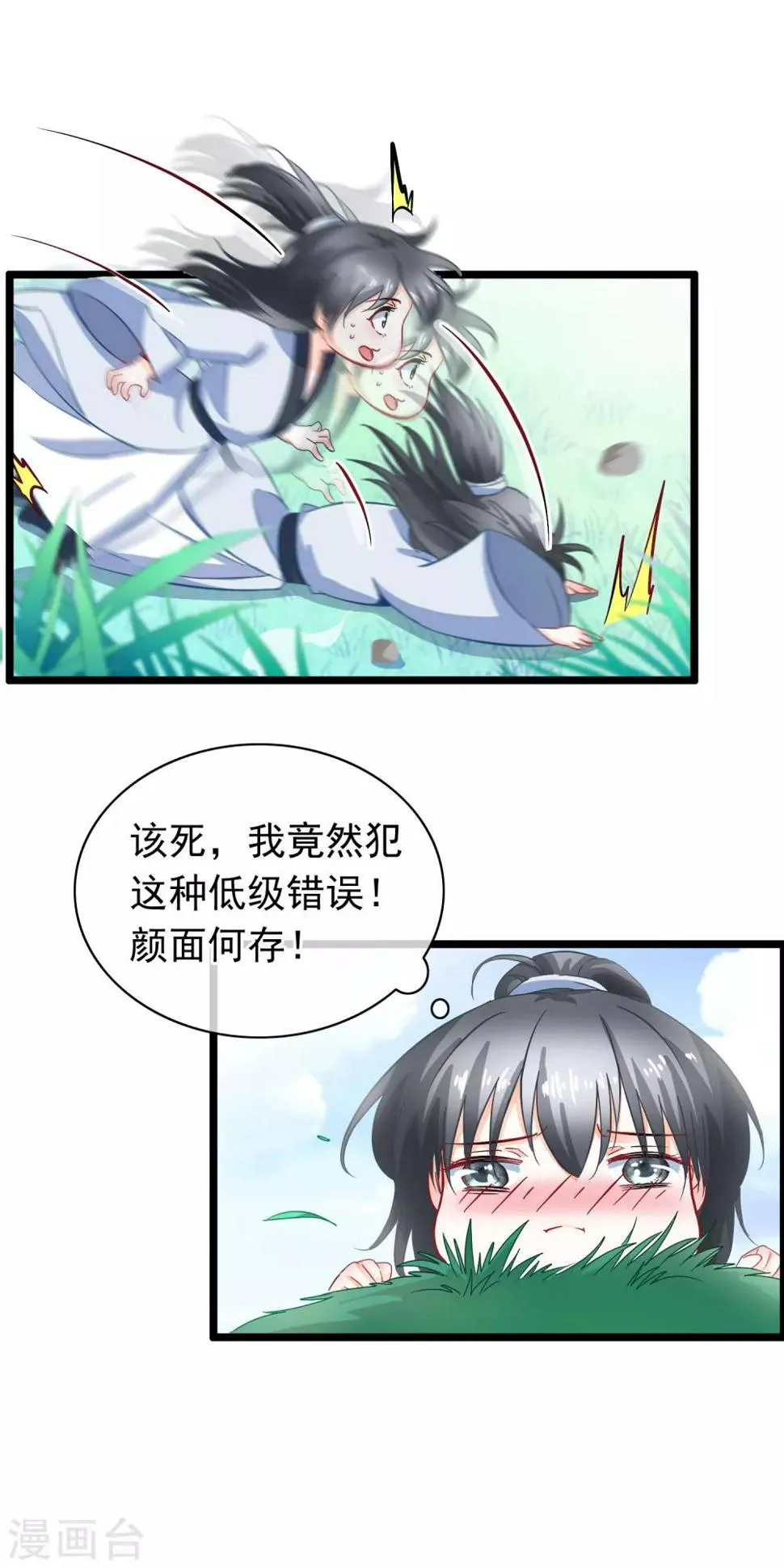 第12话 追兵 第16页