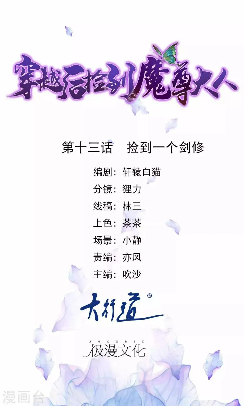 第13话 捡到一个剑修 第1页