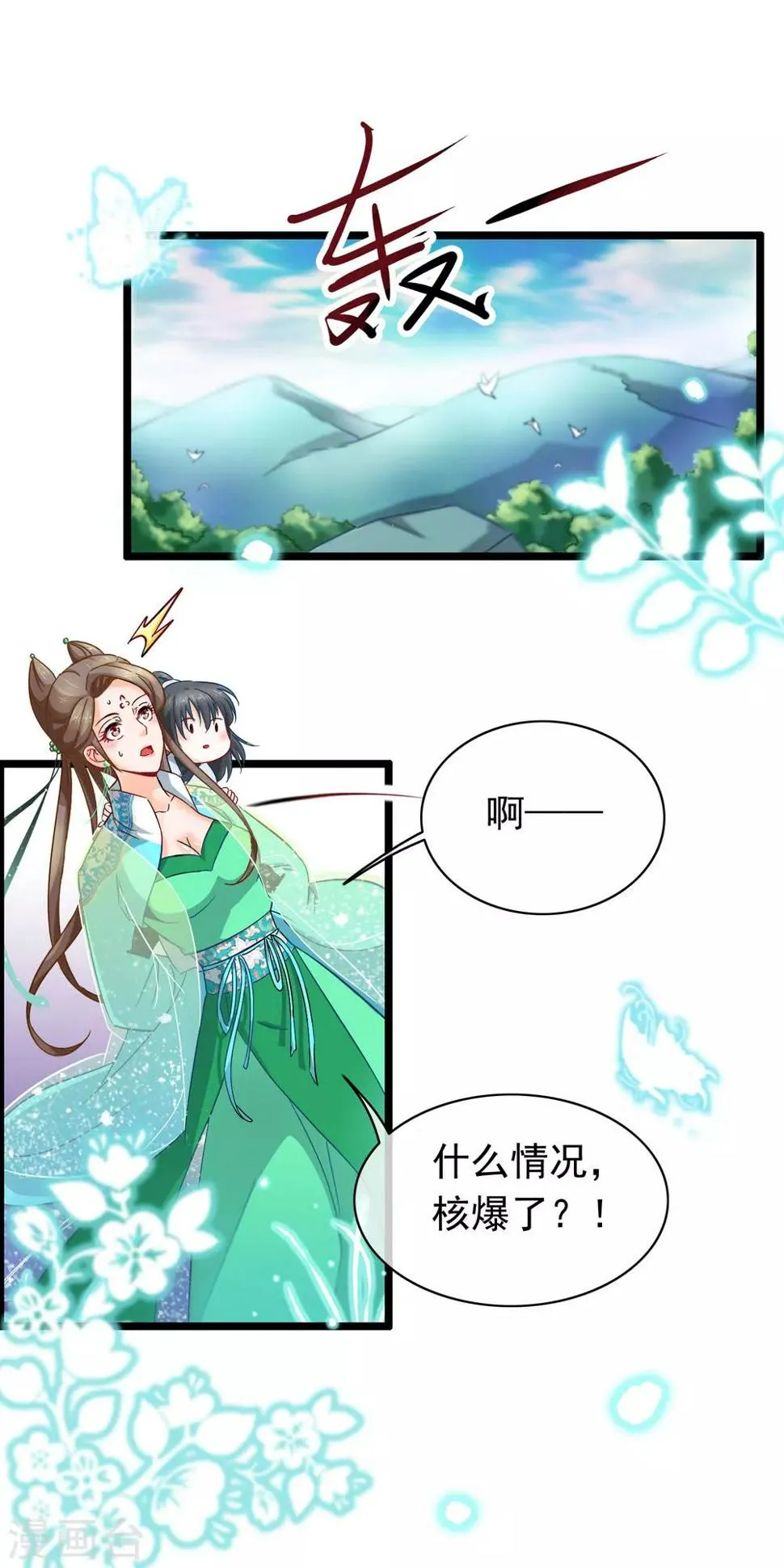 第13话 捡到一个剑修 第3页