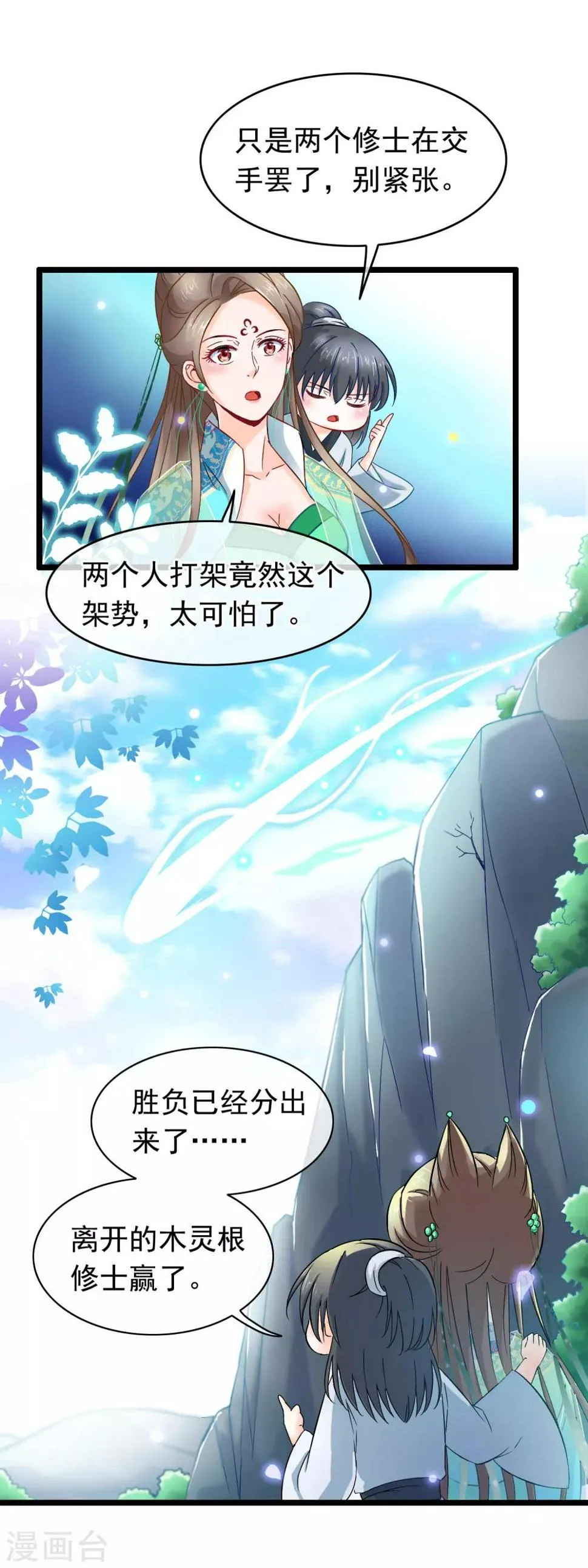 第13话 捡到一个剑修 第5页