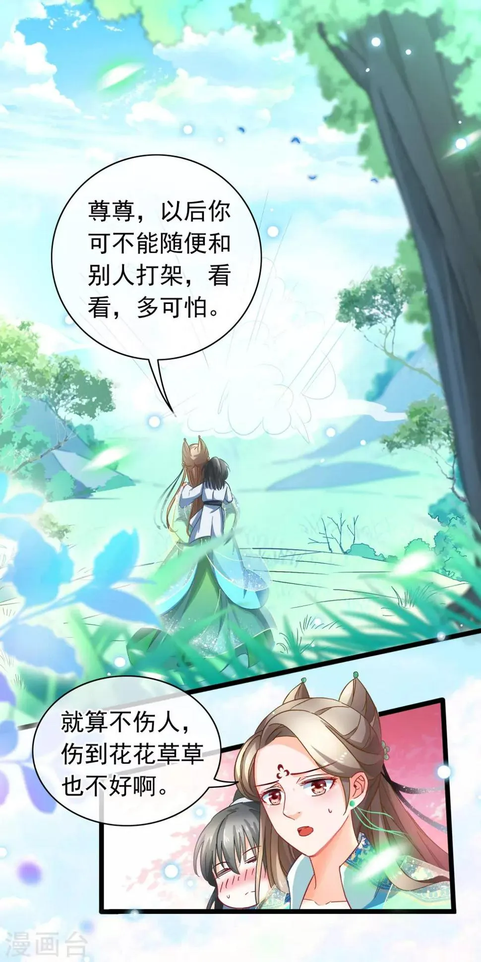 第13话 捡到一个剑修 第7页
