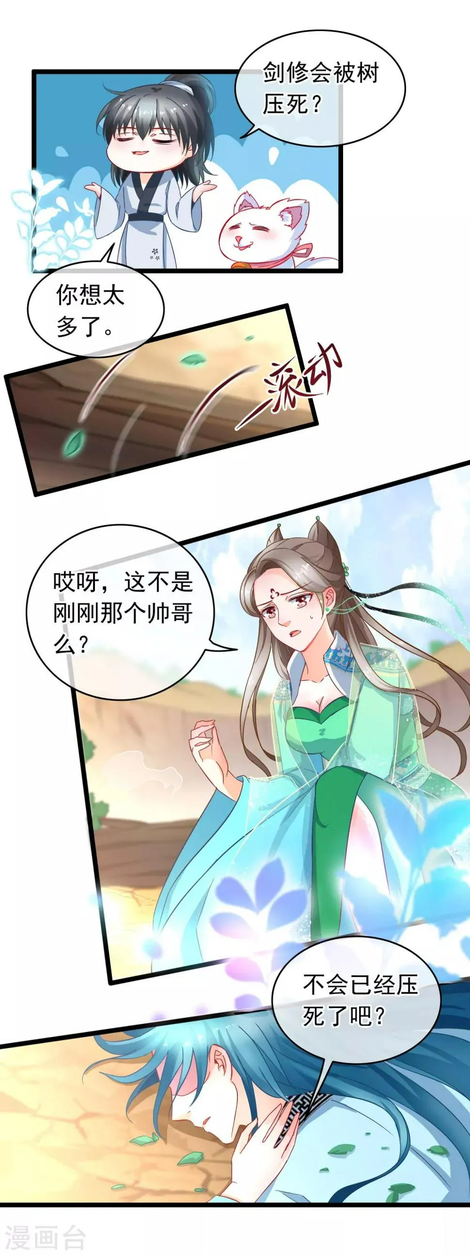 第13话 捡到一个剑修 第10页