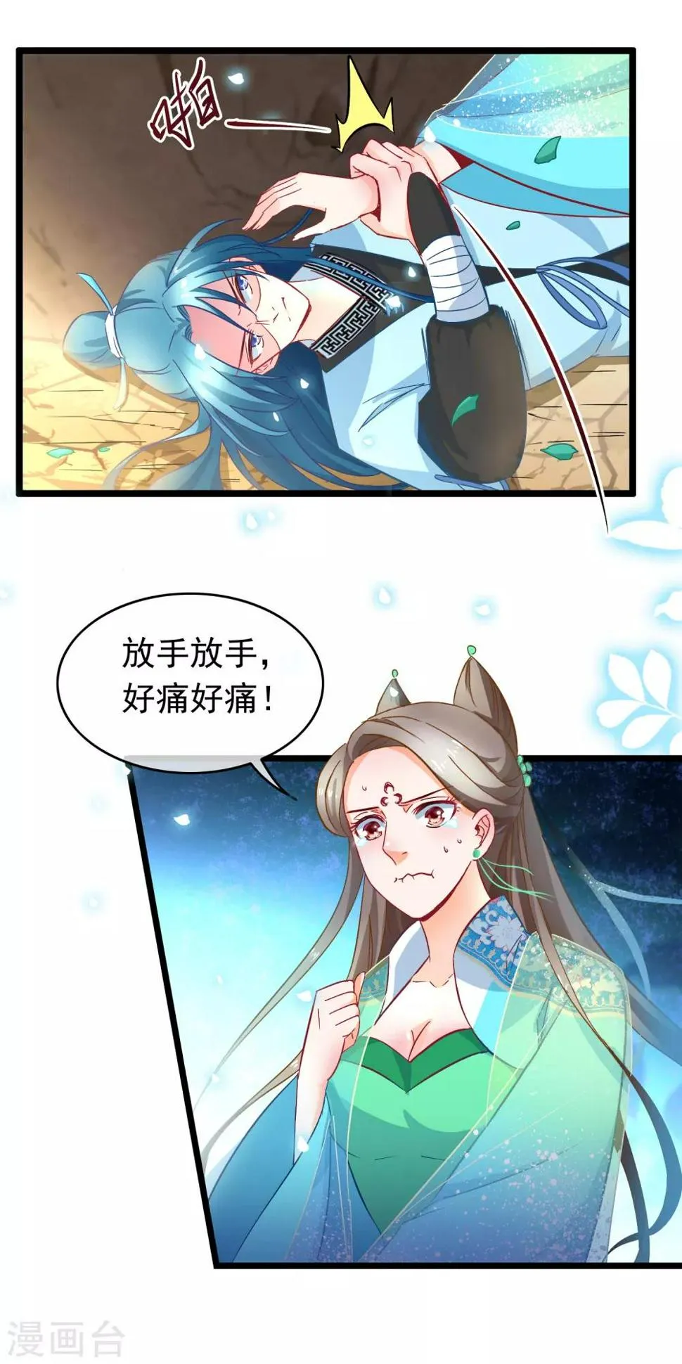 第13话 捡到一个剑修 第11页
