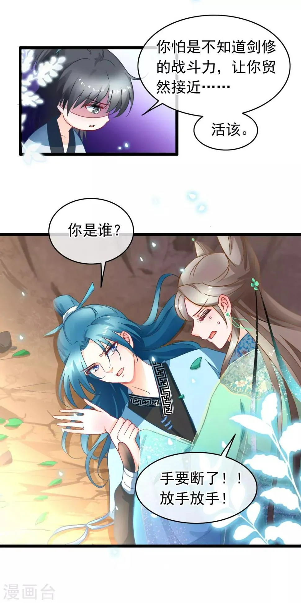 第13话 捡到一个剑修 第12页