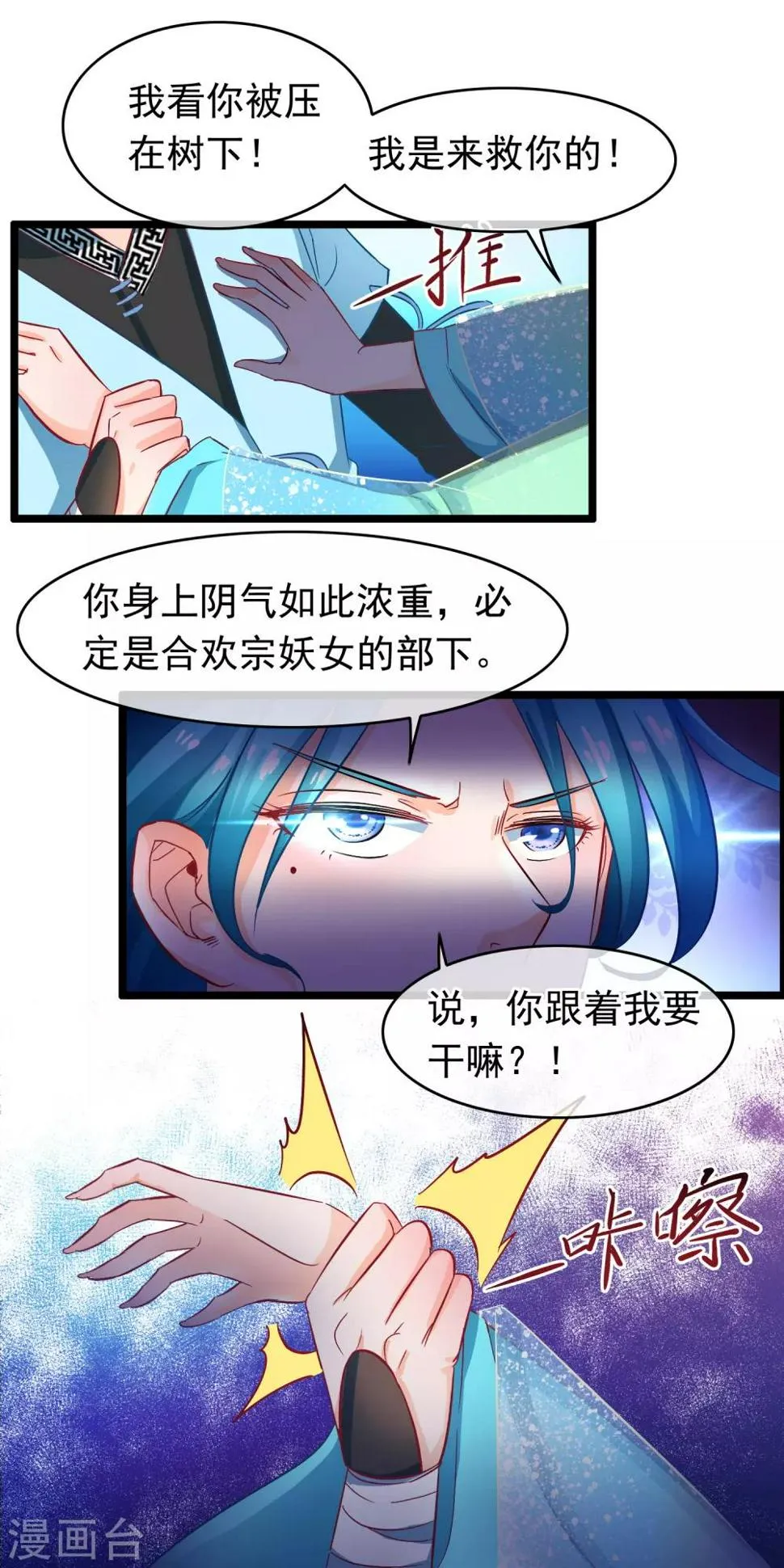第13话 捡到一个剑修 第13页