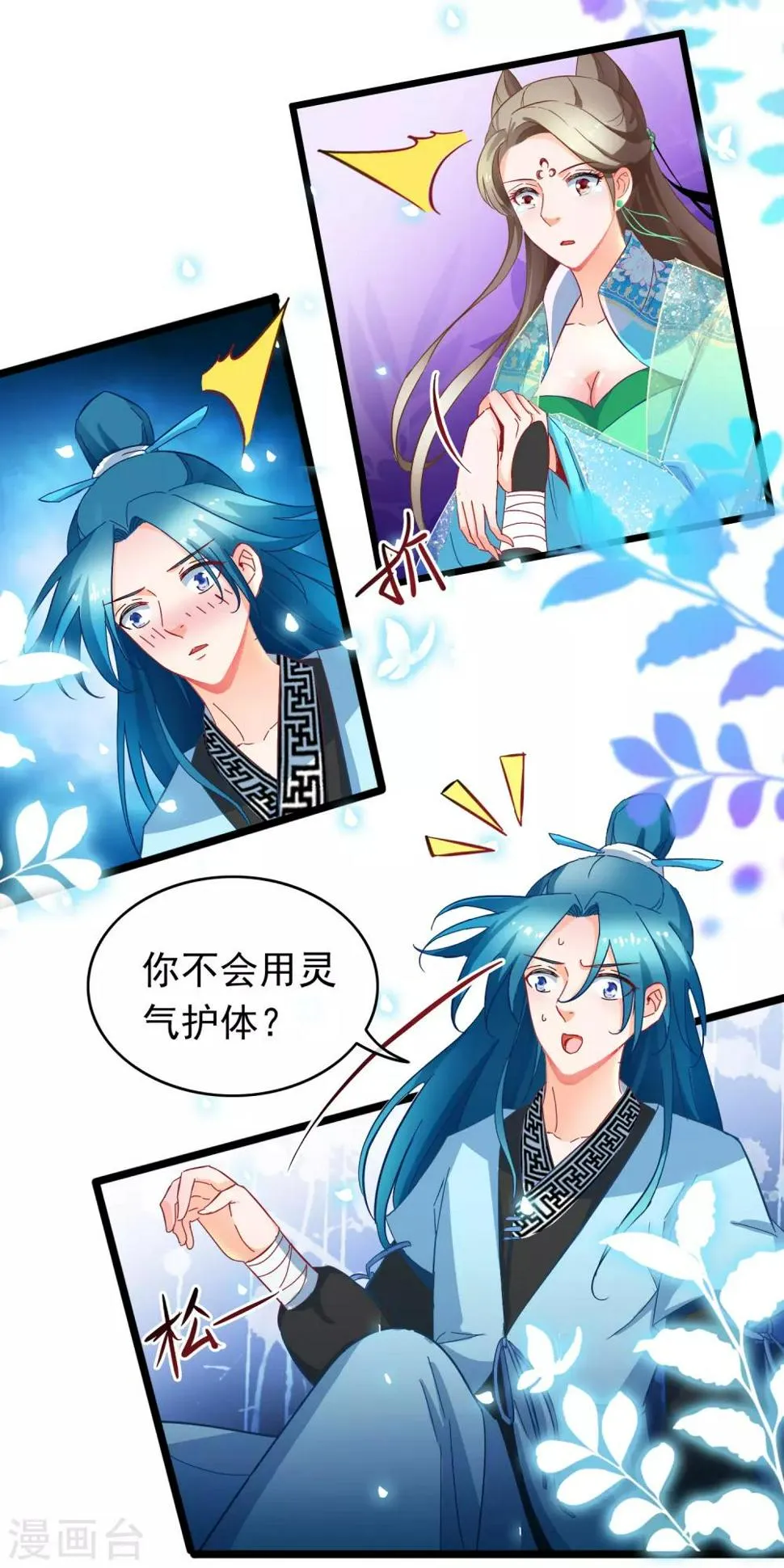 第13话 捡到一个剑修 第14页